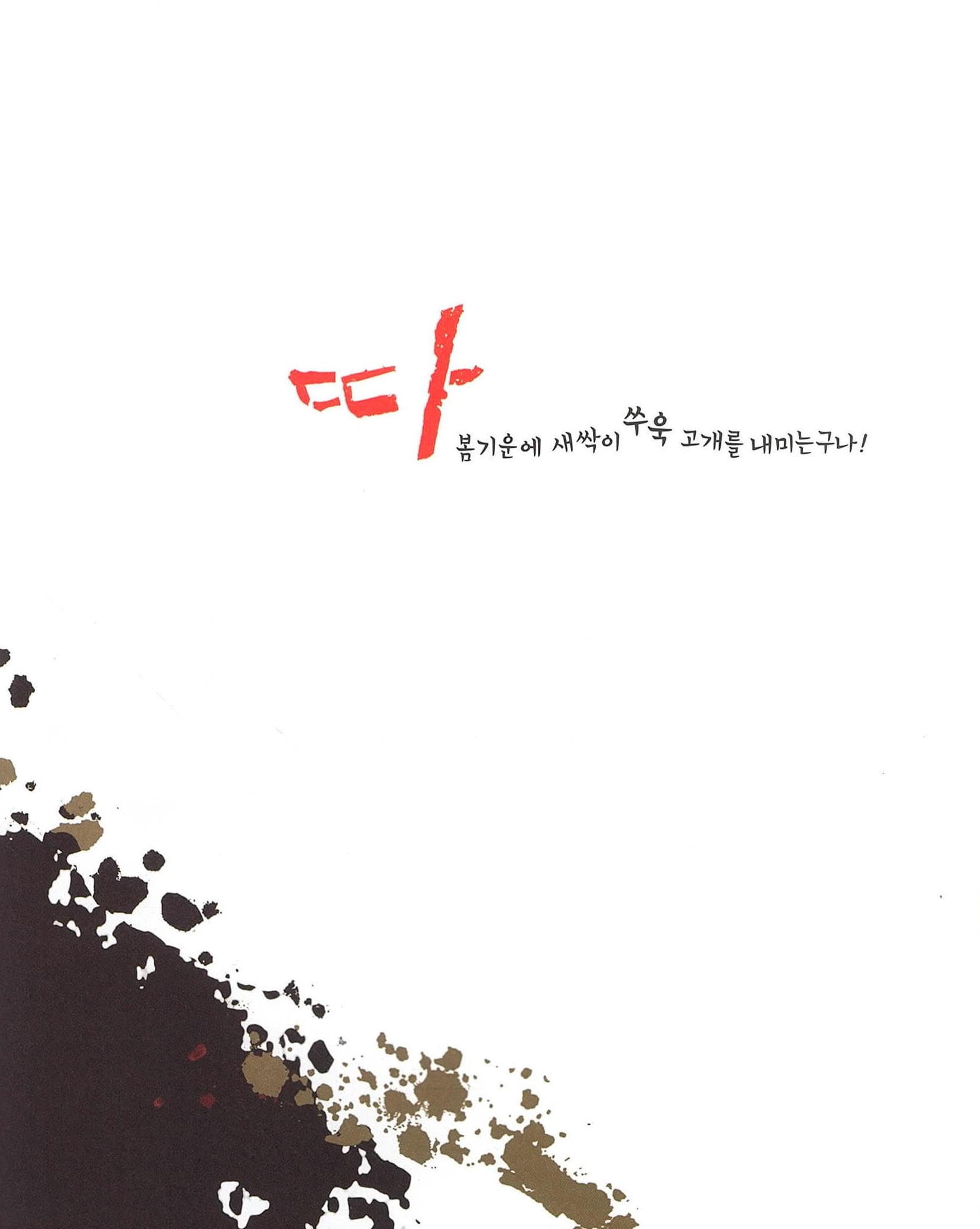 덩쿵따 소리 씨앗