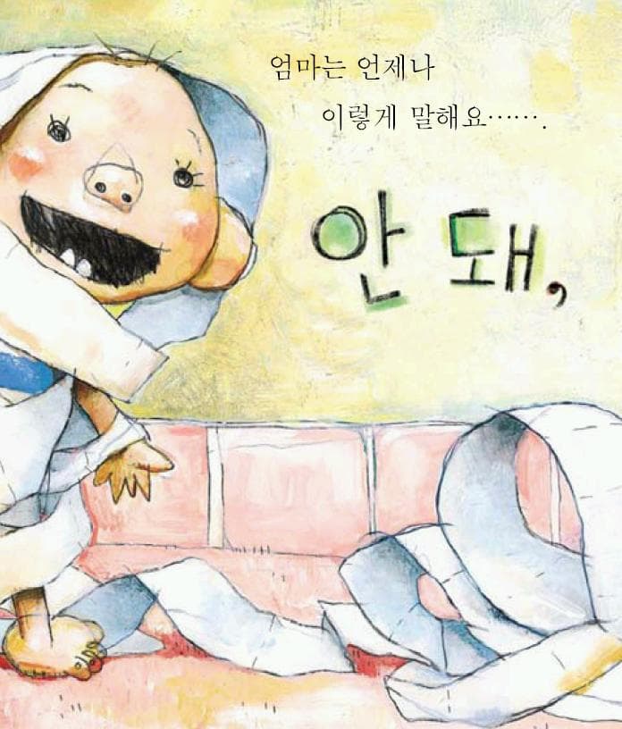 데이빗은 못말려