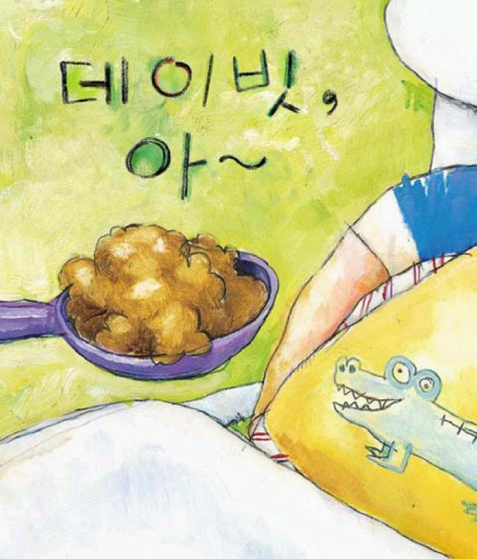 데이빗은 못말려