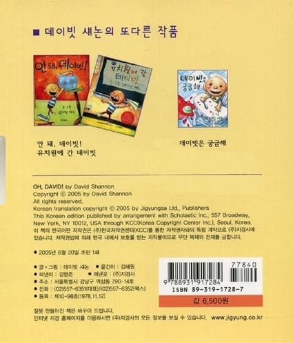 데이빗은 못말려