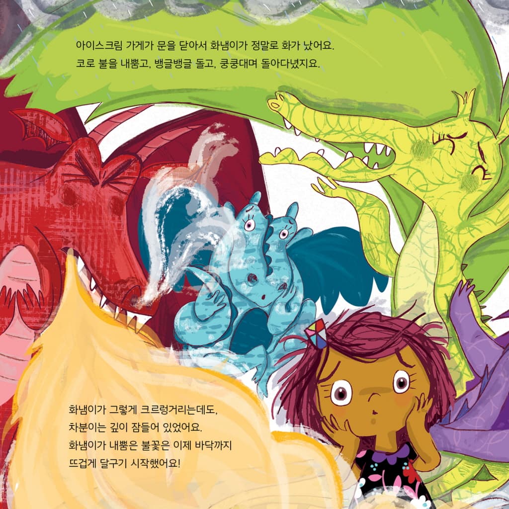 데이지와 감정 드래곤