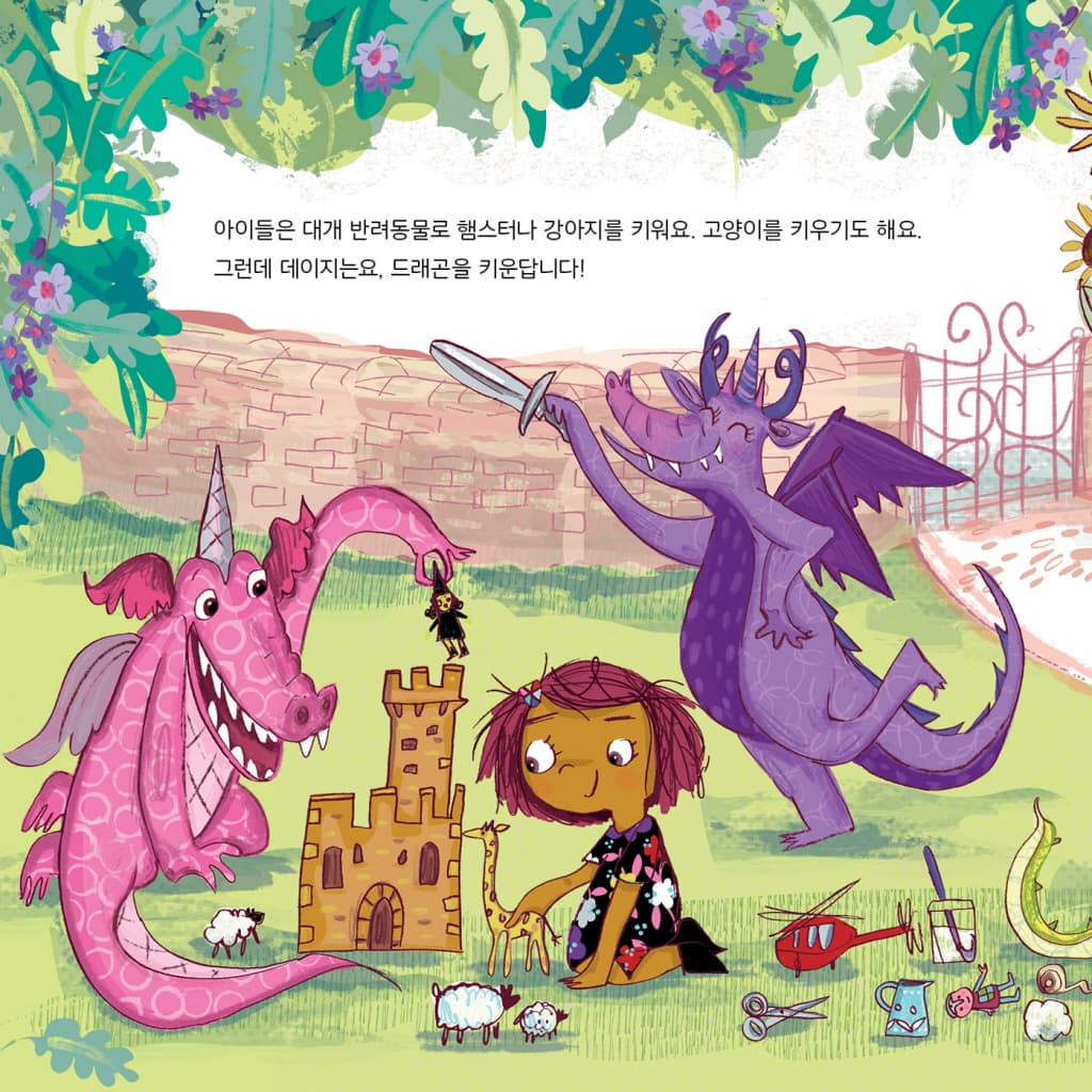데이지와 감정 드래곤