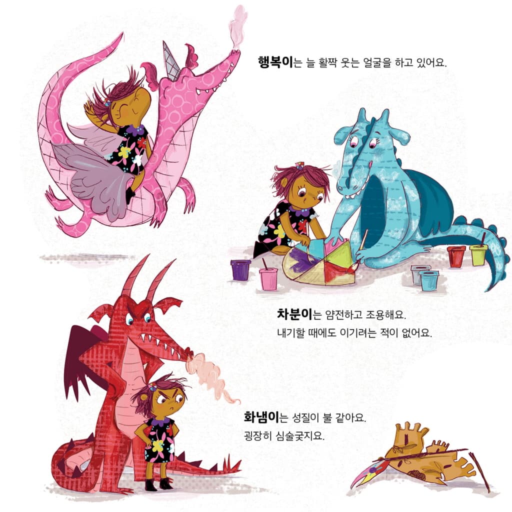 데이지와 감정 드래곤