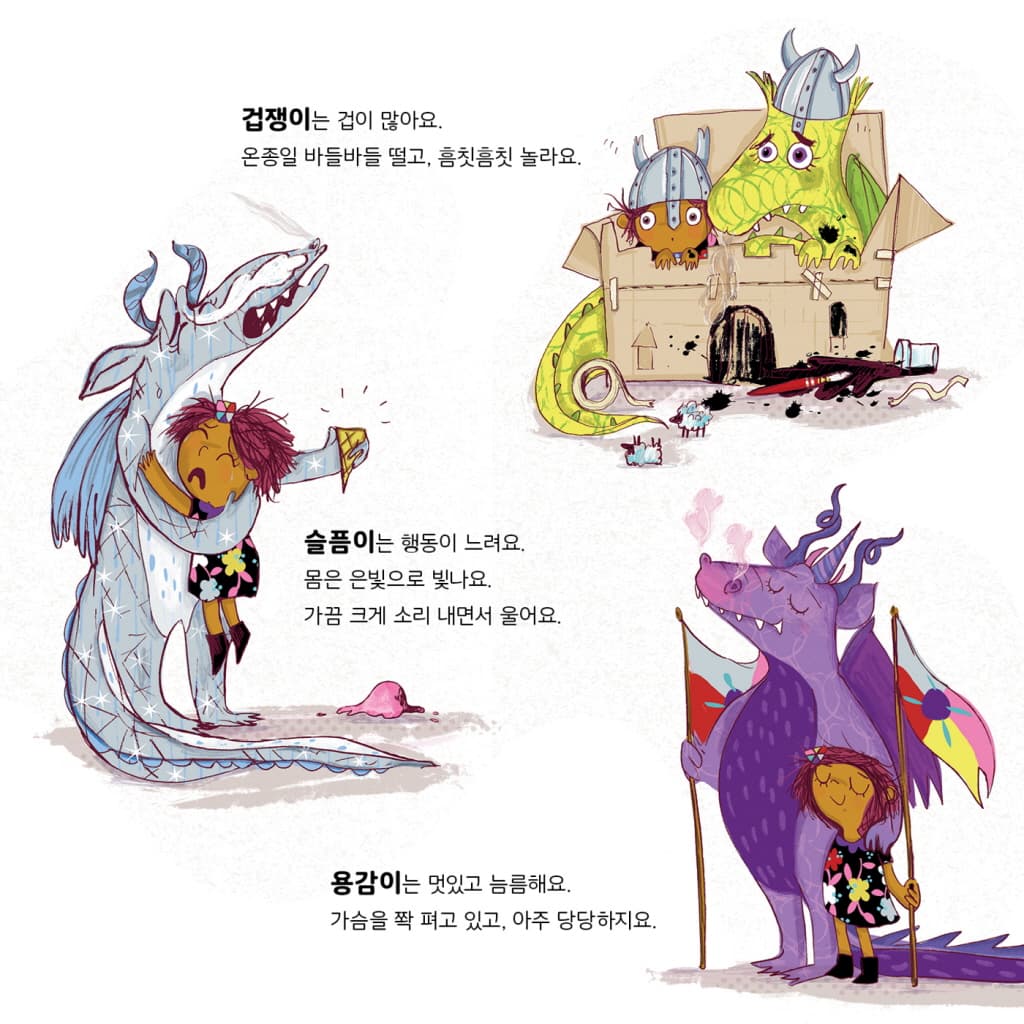 데이지와 감정 드래곤