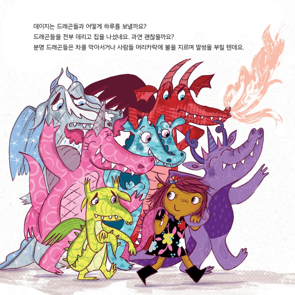 데이지와 감정 드래곤