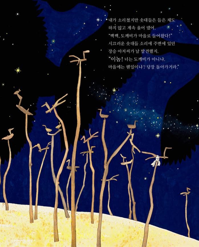 도깨비 살려!