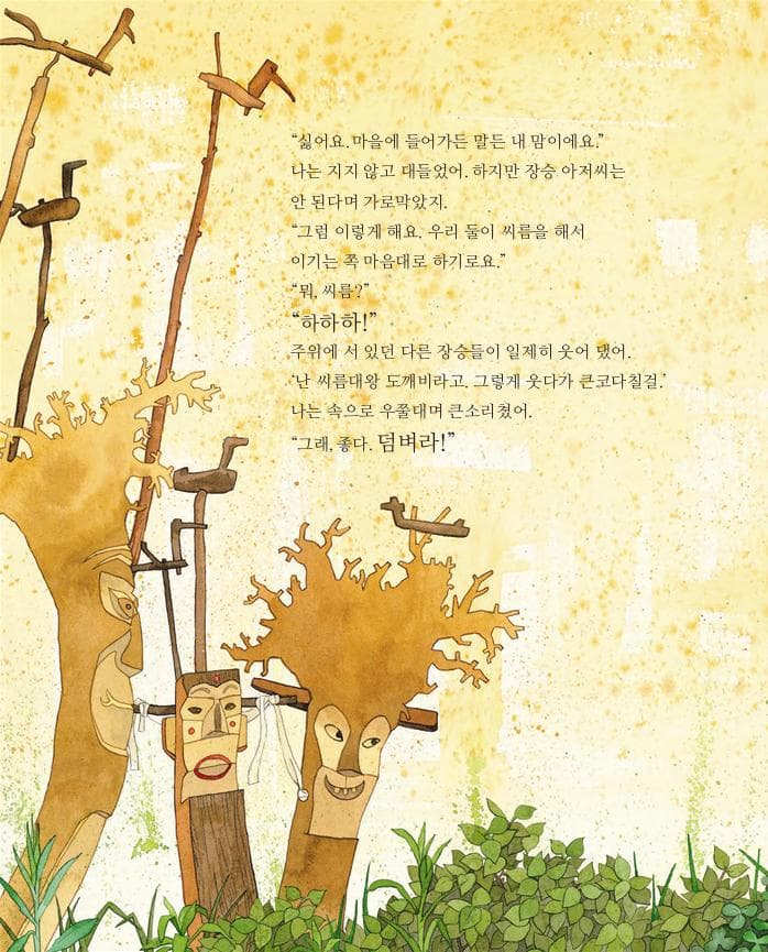 도깨비 살려!