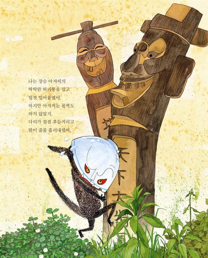 도깨비 살려!