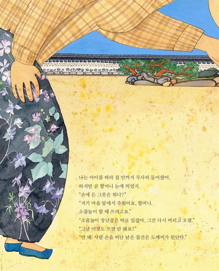 도깨비 살려!
