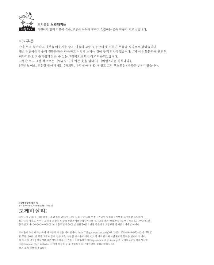 도깨비 살려!