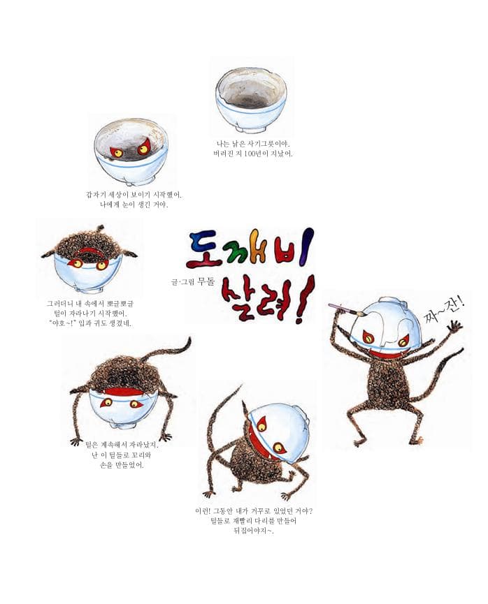 도깨비 살려!