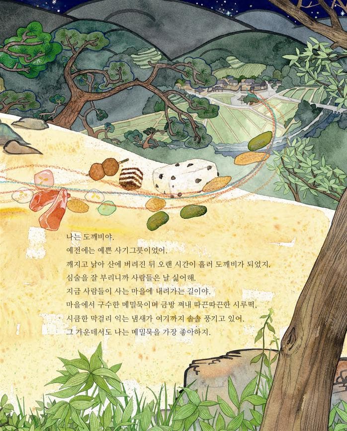 도깨비 살려!