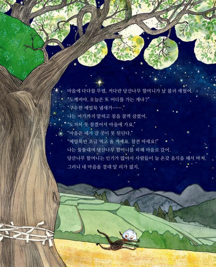 도깨비 살려!