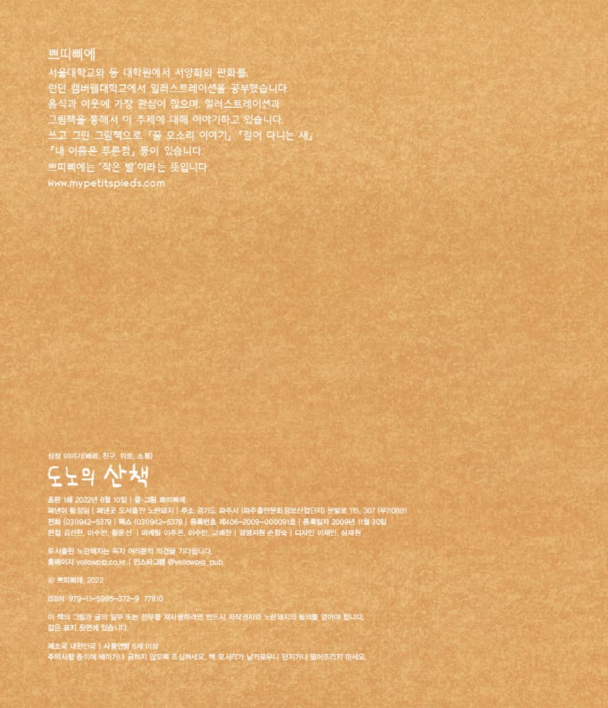 도노의 산책