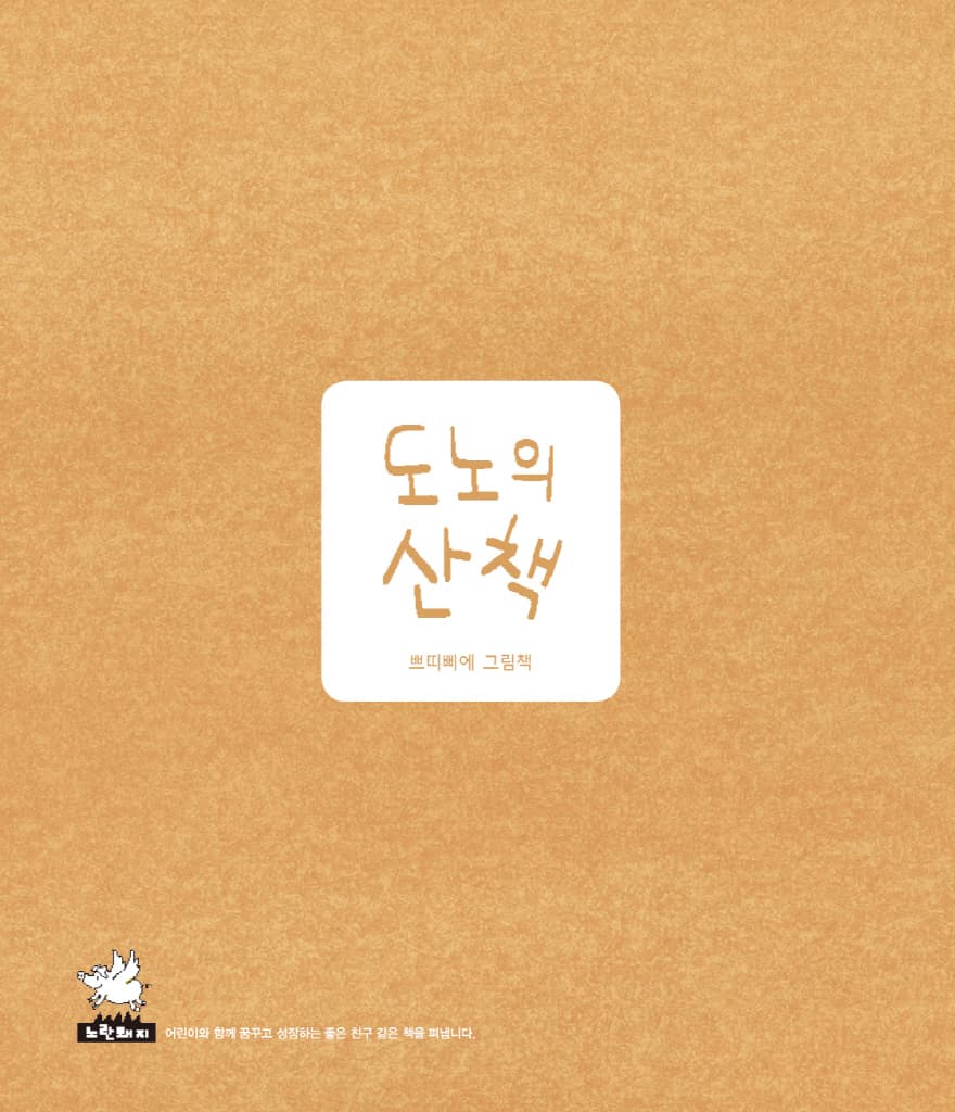 도노의 산책
