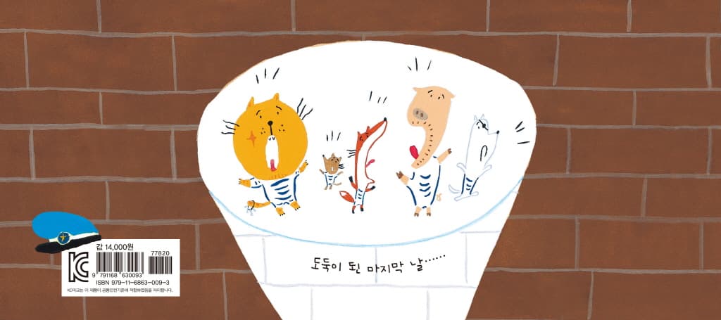 도둑이 된 첫날