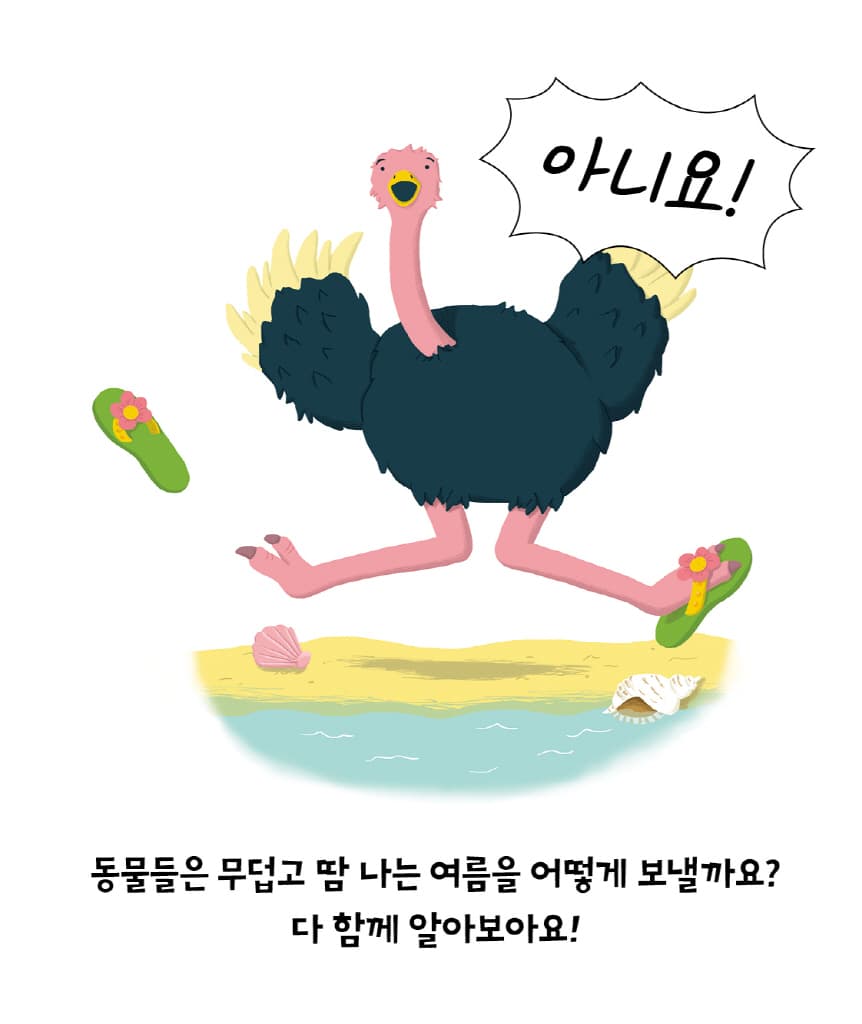 도마뱀도 아이스크림을 먹나요?