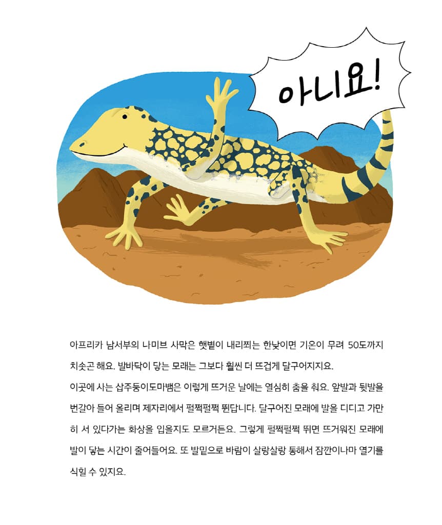 도마뱀도 아이스크림을 먹나요?