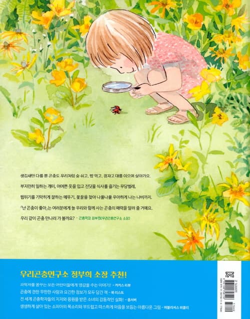 난 곤충이 좋아