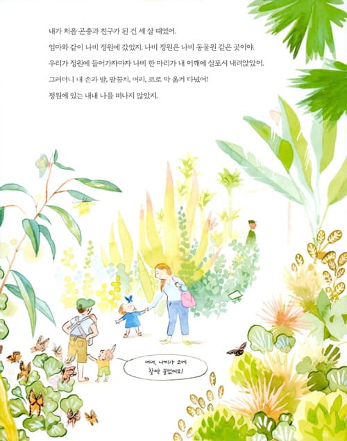 난 곤충이 좋아