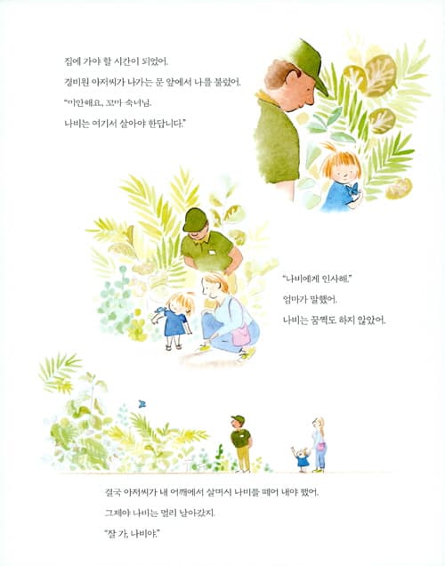 난 곤충이 좋아