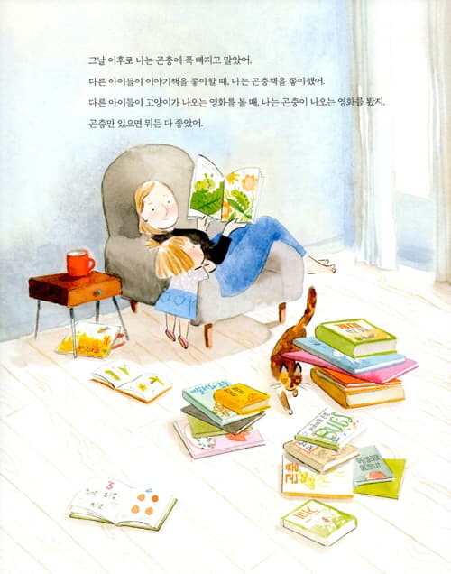 난 곤충이 좋아