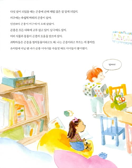 난 곤충이 좋아