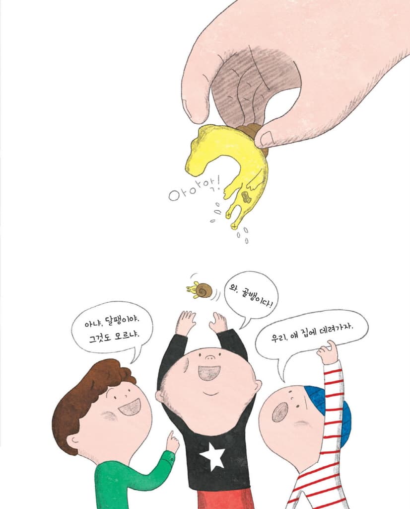 도망쳐요, 달평 씨