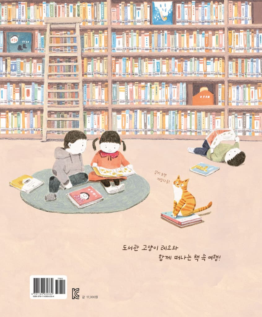 도서관 고양이