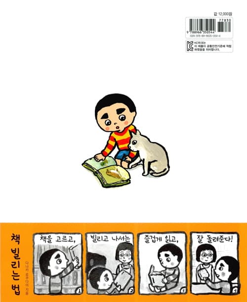 도서관 탐구 생활