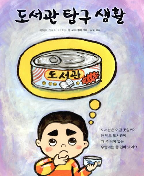 도서관 탐구 생활