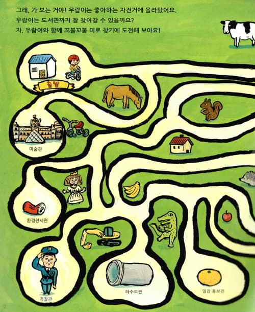 도서관 탐구 생활