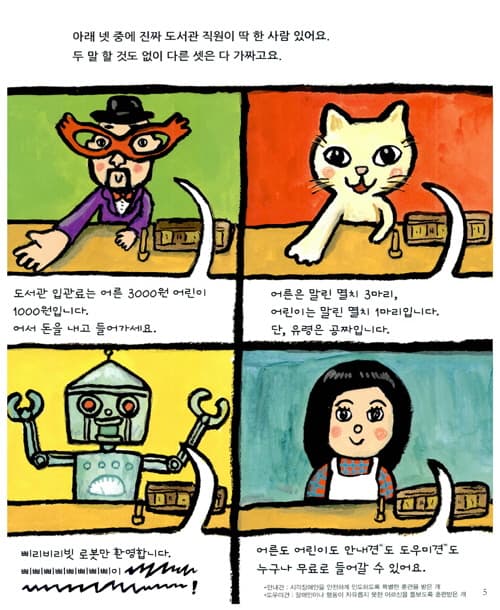 도서관 탐구 생활