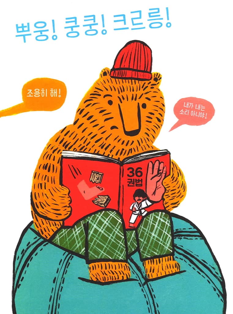도서관에 괴물이 나타났어요!