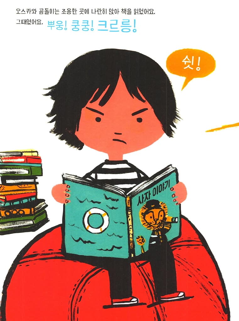 도서관에 괴물이 나타났어요!
