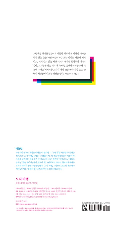 도시 비행