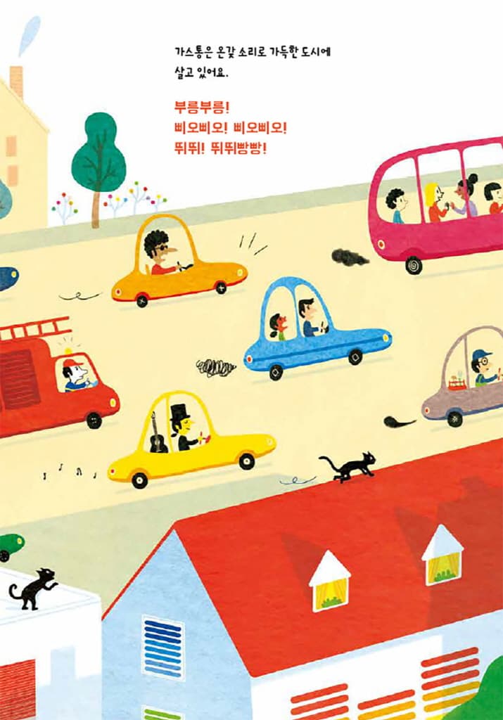 도시의 노래