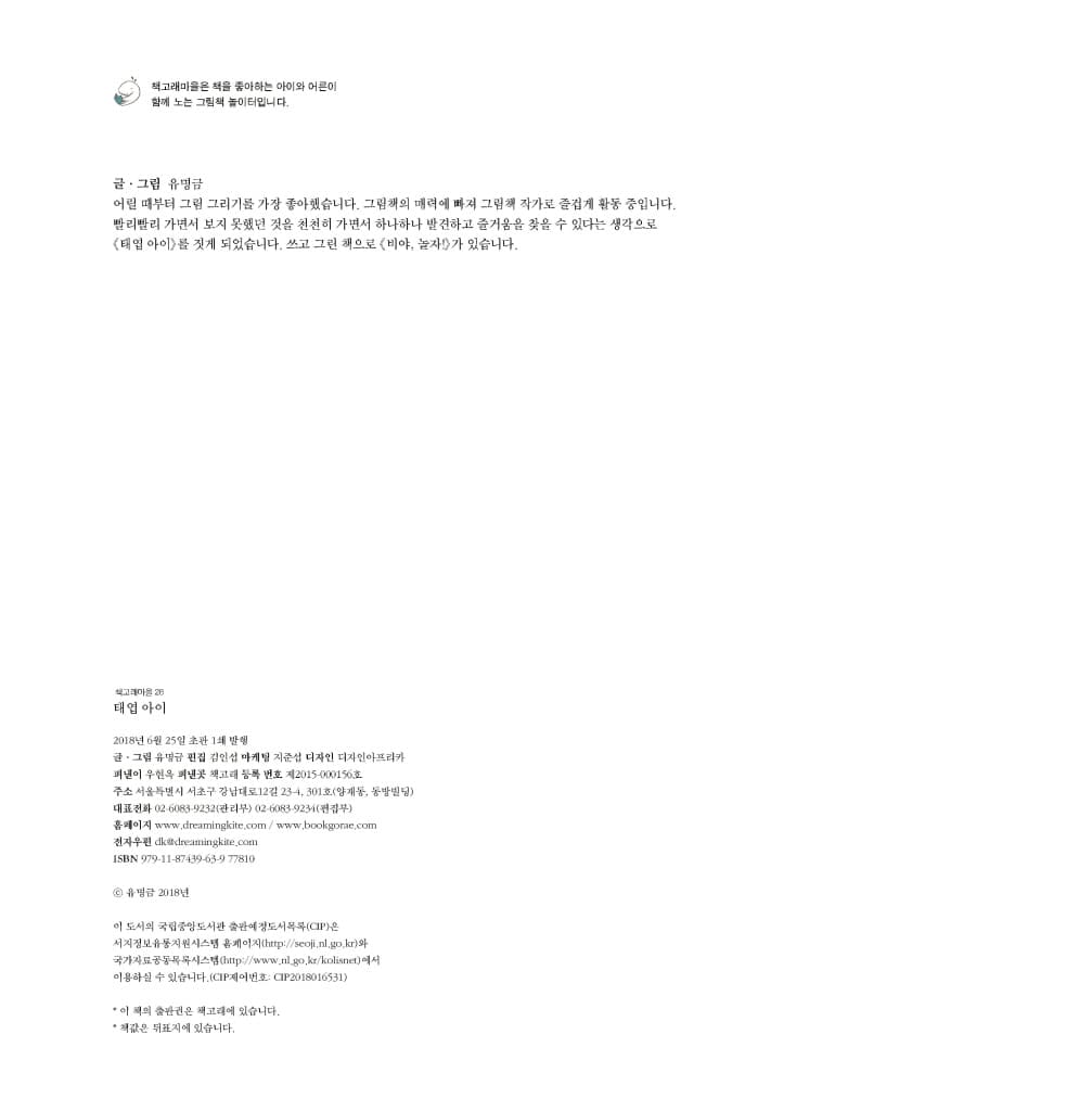 태엽 아이