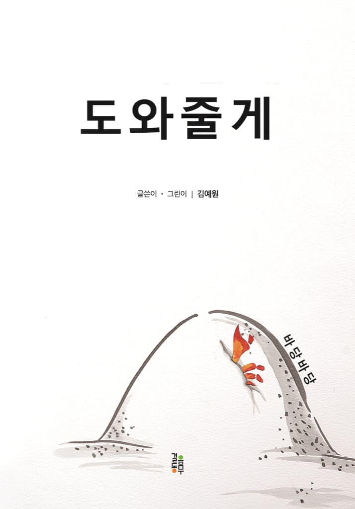 도와줄게