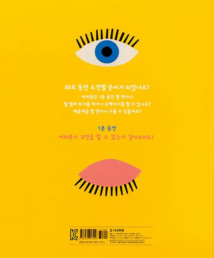 도전 1분
