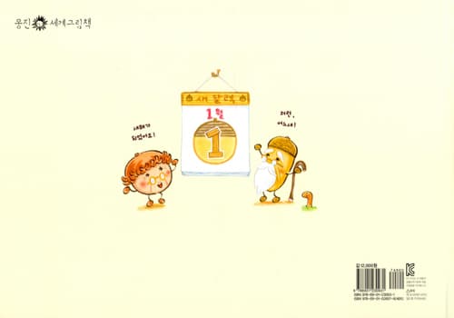 도토리 마을의 1년