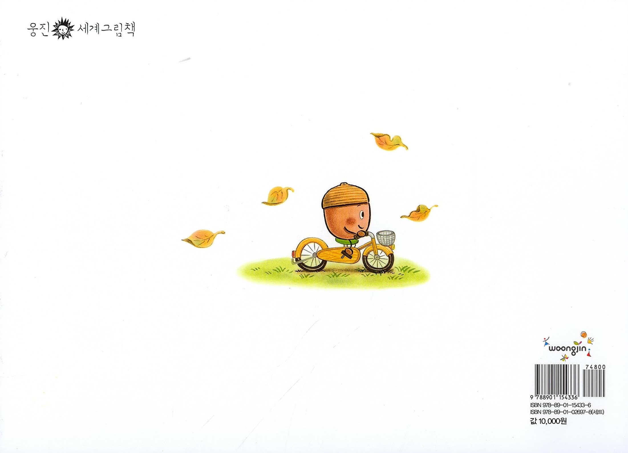 도토리 마을의 경찰관