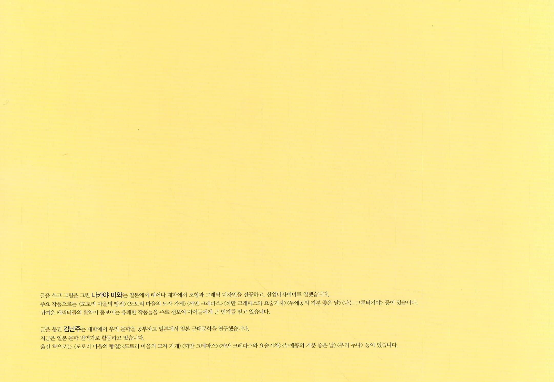 도토리 마을의 경찰관