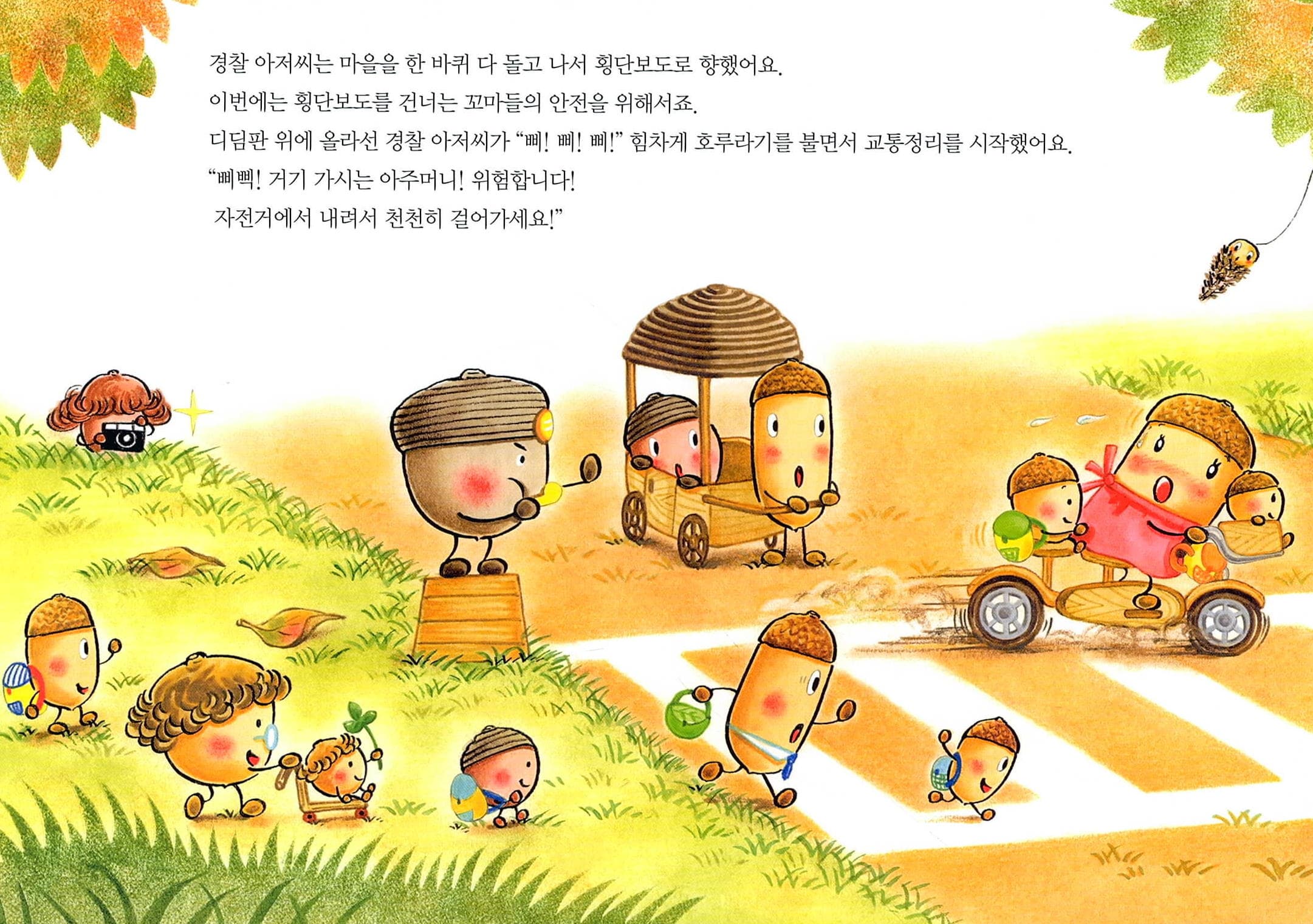 도토리 마을의 경찰관