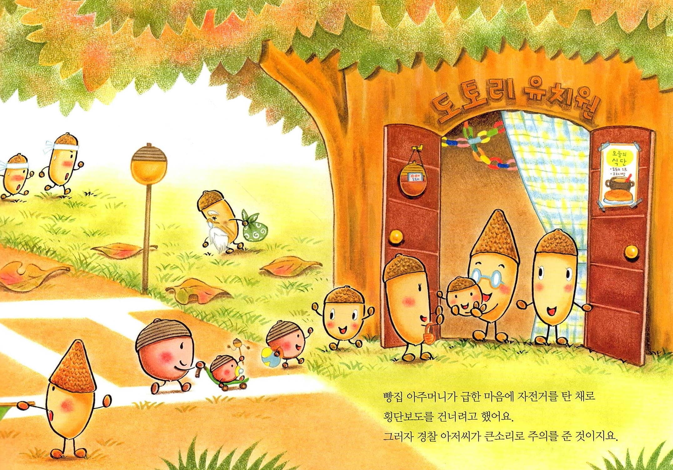 도토리 마을의 경찰관