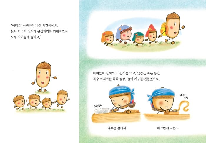 도토리 마을의 목공소