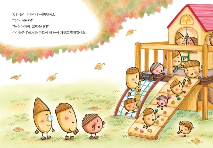 도토리 마을의 목공소