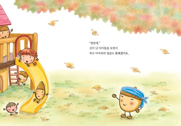 도토리 마을의 목공소