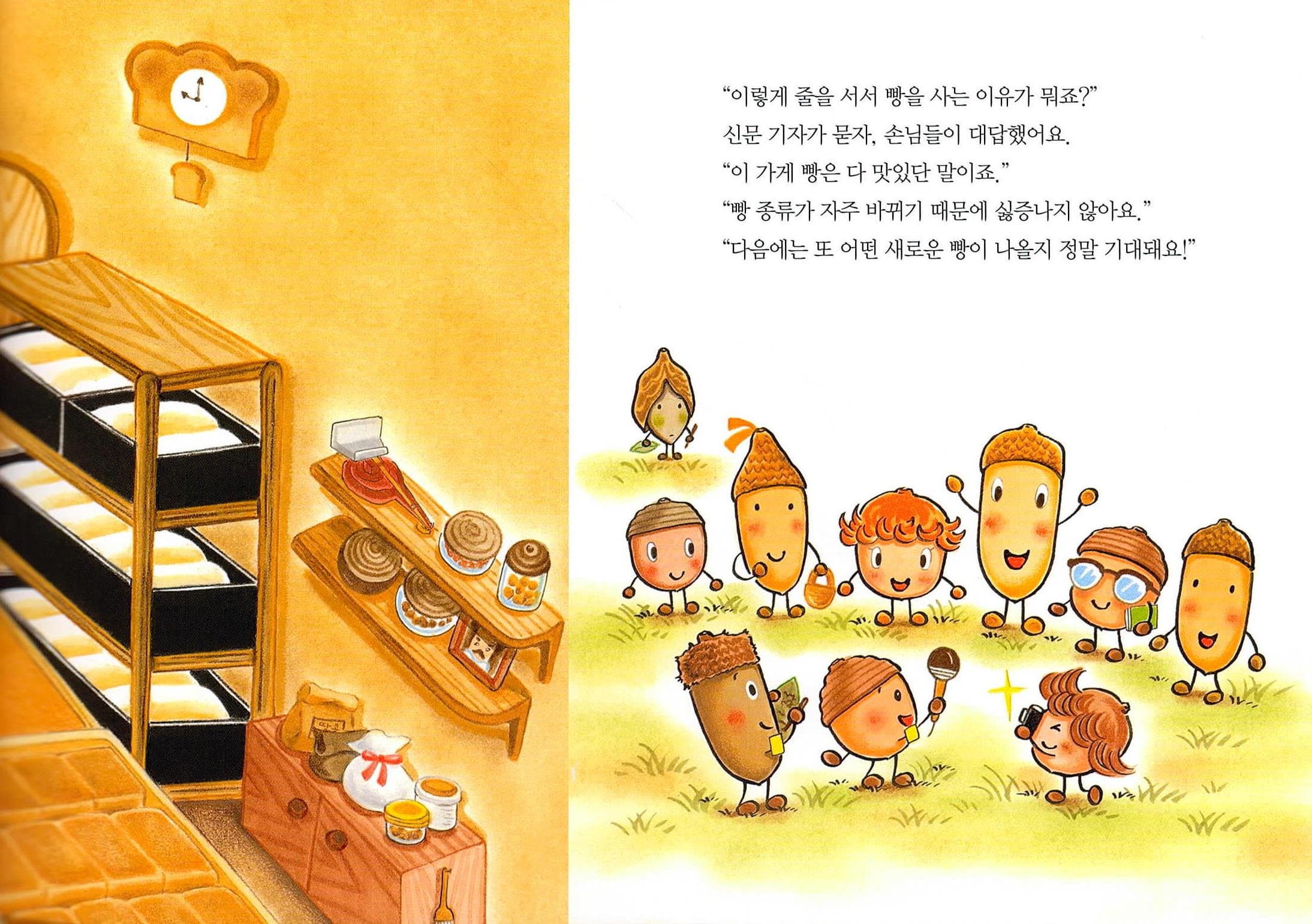 도토리 마을의 빵집