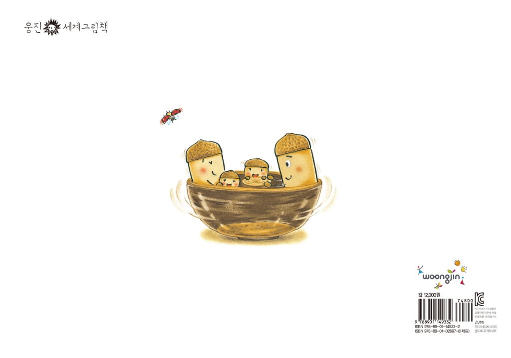 도토리 마을의 빵집